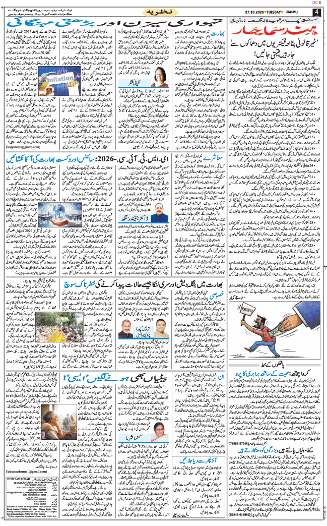 Jammu 2026-10-27