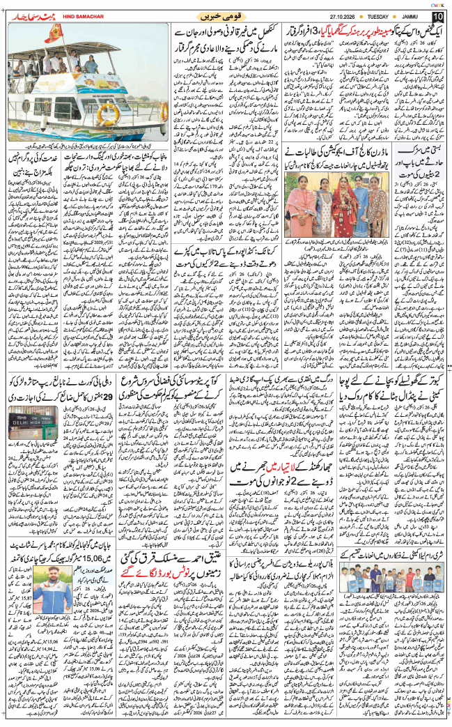 Jammu 2026-10-27