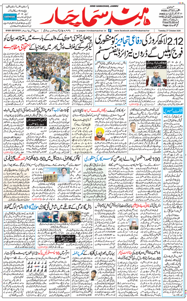 Jammu 2026-10-27