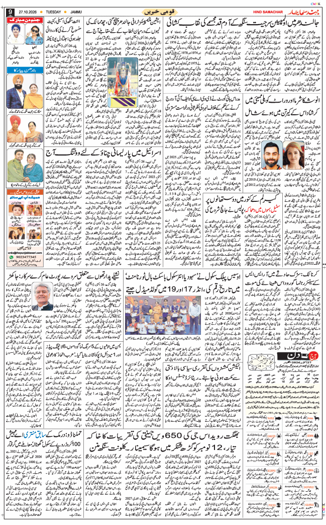 Jammu 2026-10-27