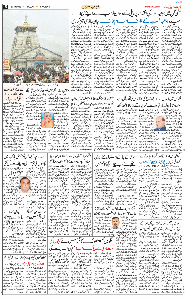 Chandigarh 2026-10-27