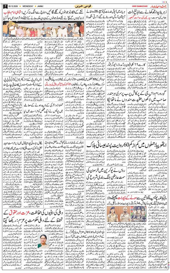 Jammu 2026-10-28