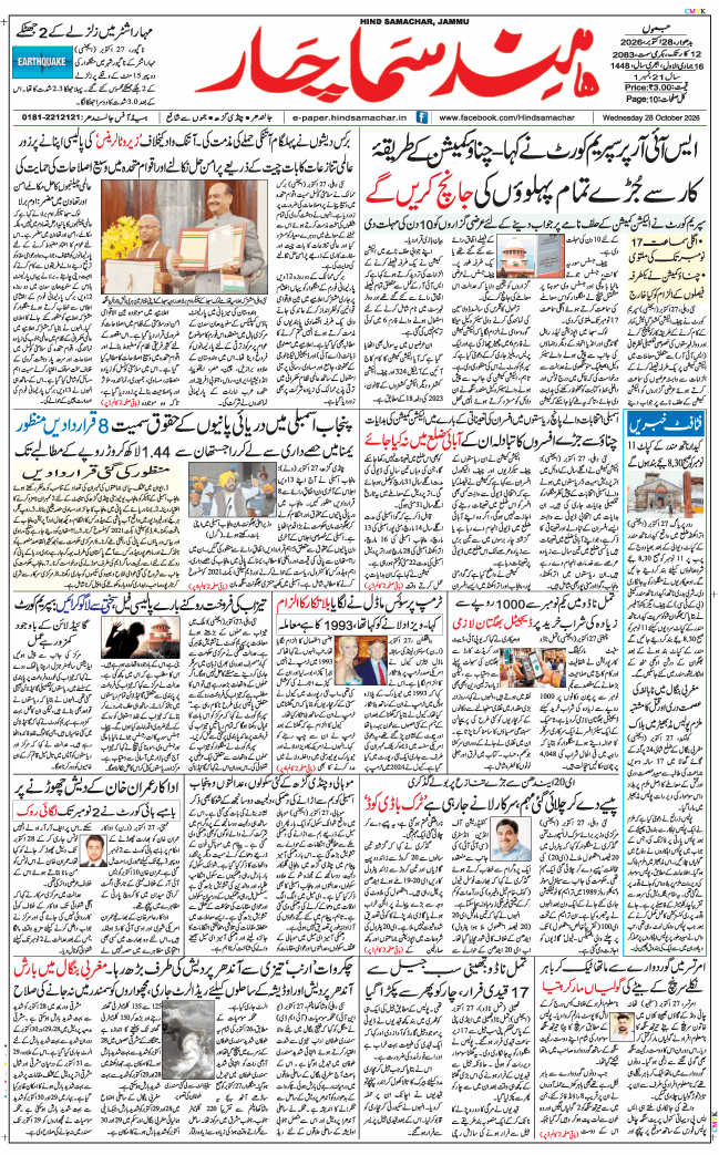 Jammu 2026-10-28