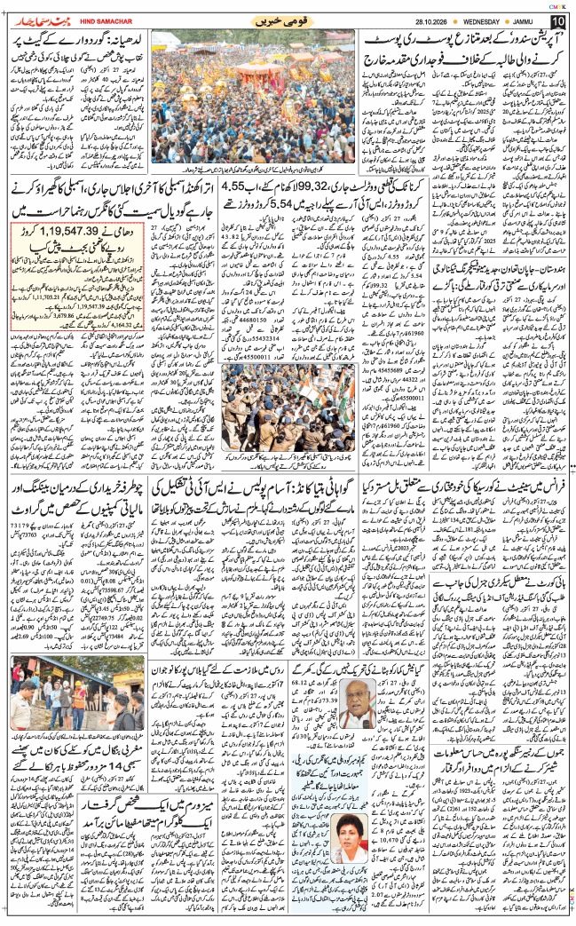 Jammu 2026-10-28
