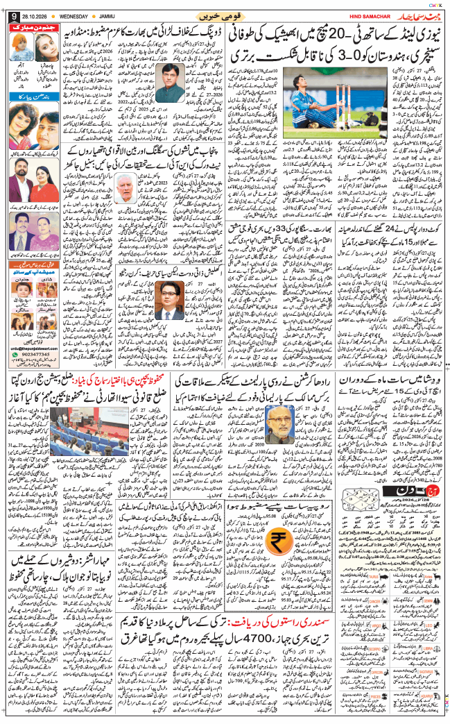Jammu 2026-10-28