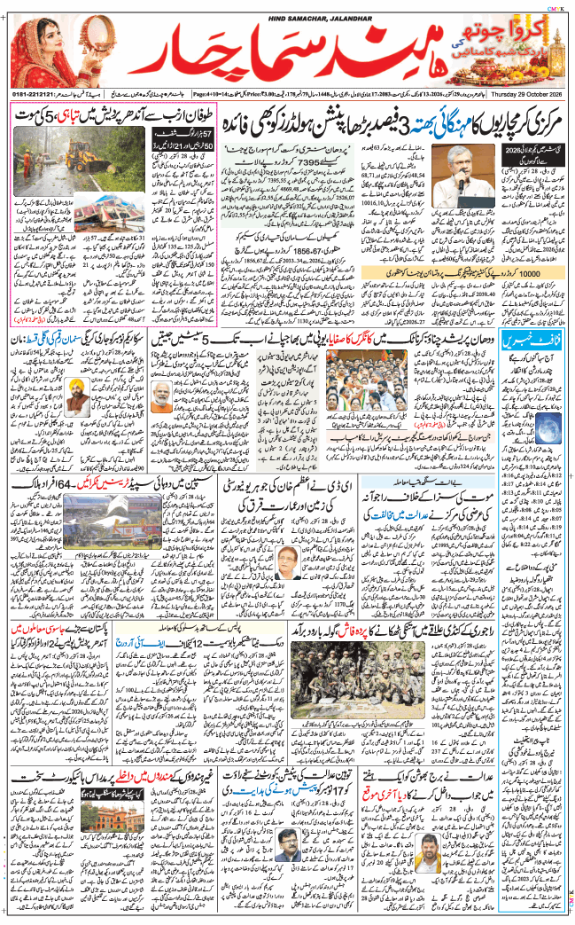 Main Edition 2026-10-29