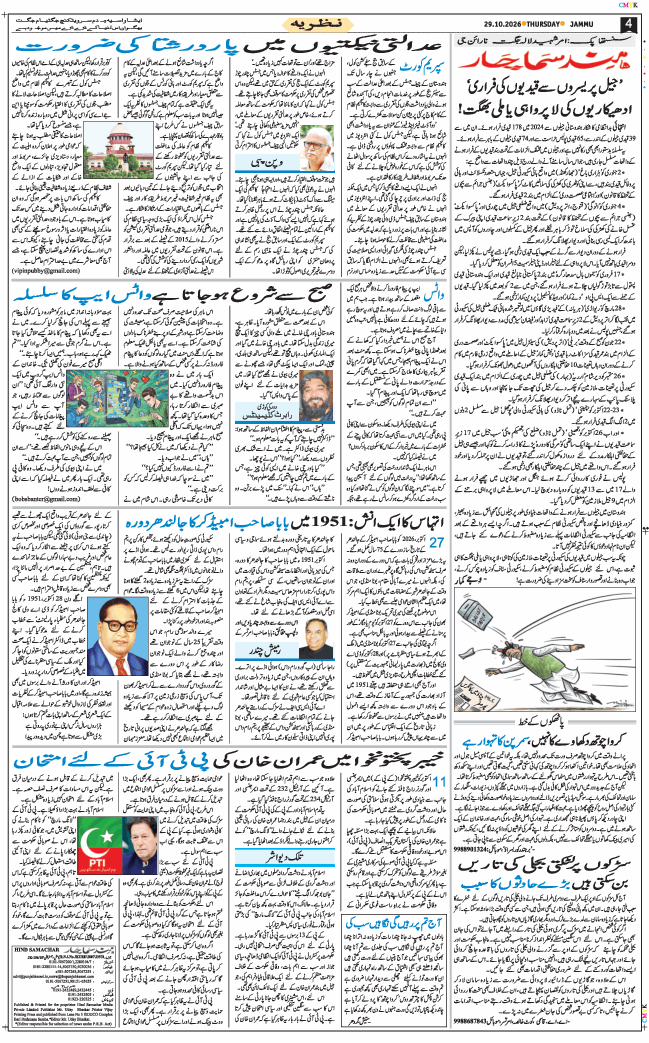 Jammu 2026-10-29