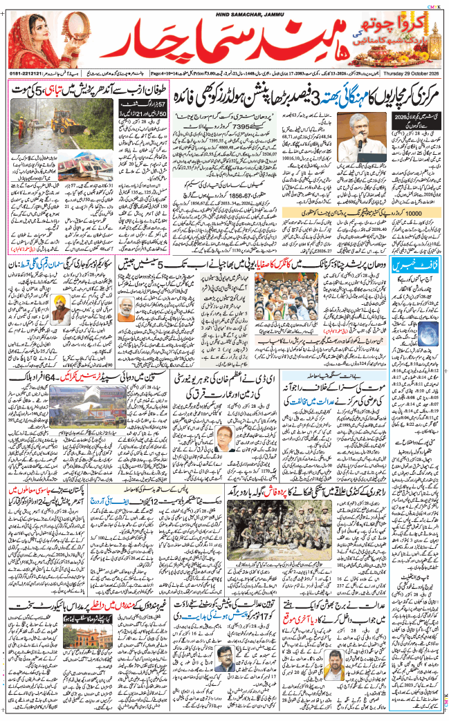 Jammu 2026-10-29