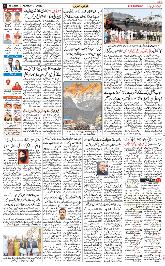 Jammu 2026-10-29