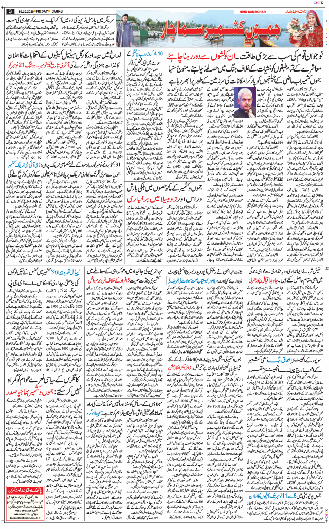Jammu 2026-10-30