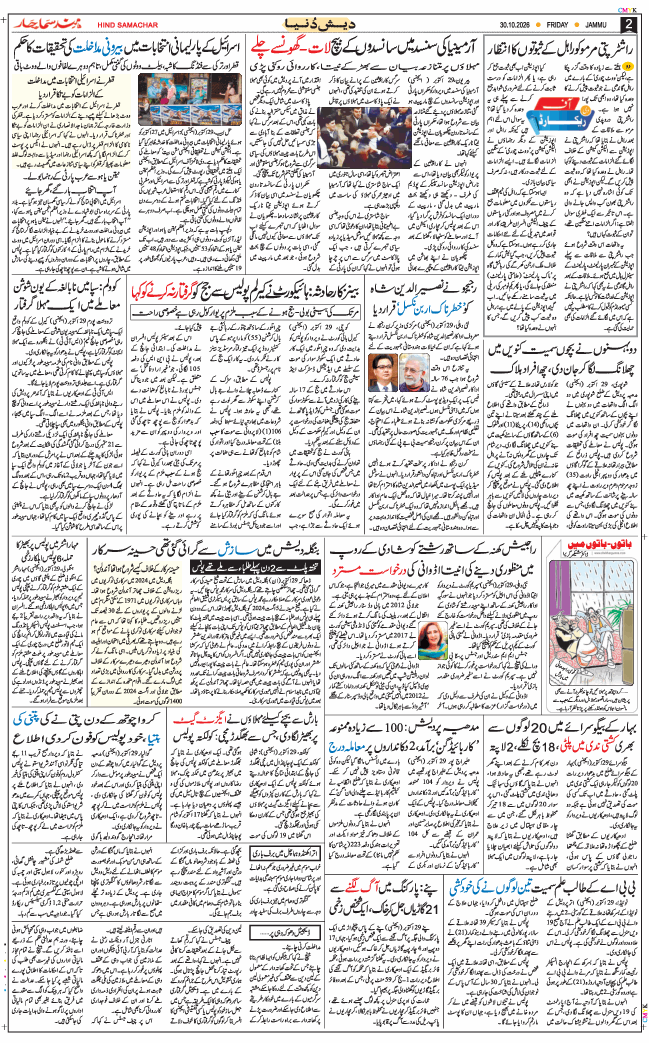 Jammu 2026-10-30