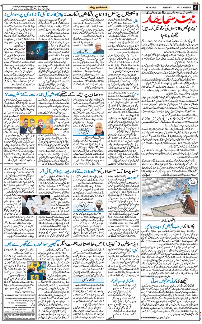 Main Edition 2026-10-30