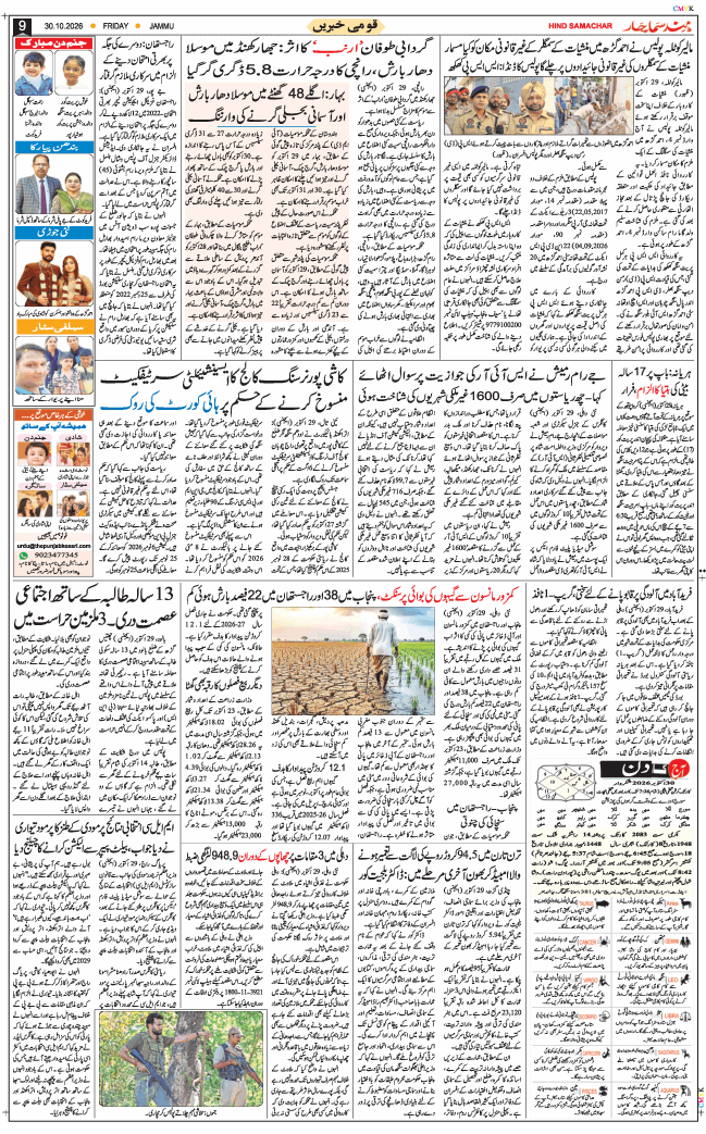 Jammu 2026-10-30