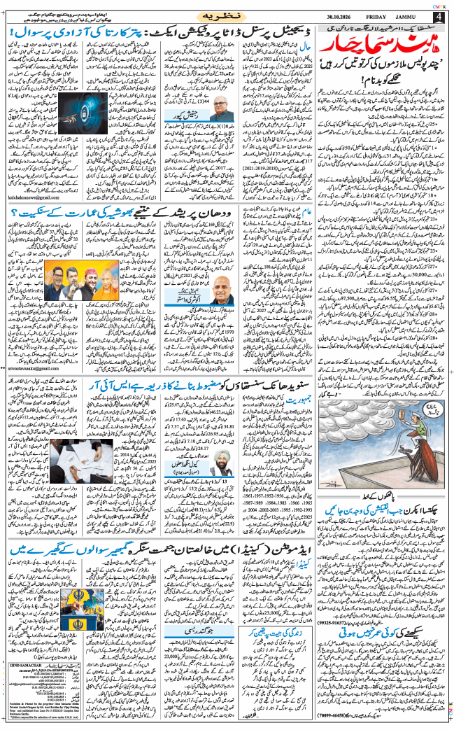 Jammu 2026-10-30