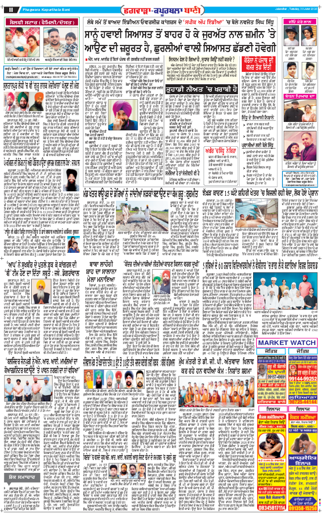 Kapurthala Bani 2020-06-30
