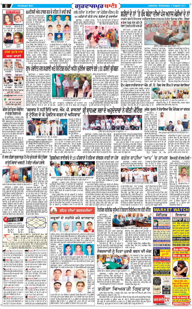 Gurdaspur Bani 2021-08-04