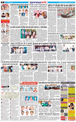 Gurdaspur Bani 2021-08-04