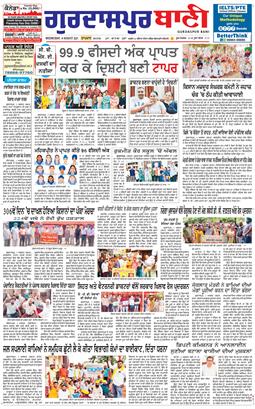 Gurdaspur Bani 2021-08-04