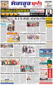 Sangrur Bani 2021-11-28