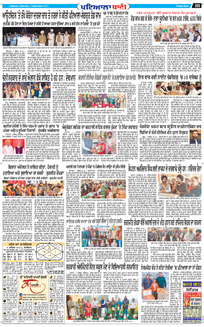 Patiala Bani 2021-12-04