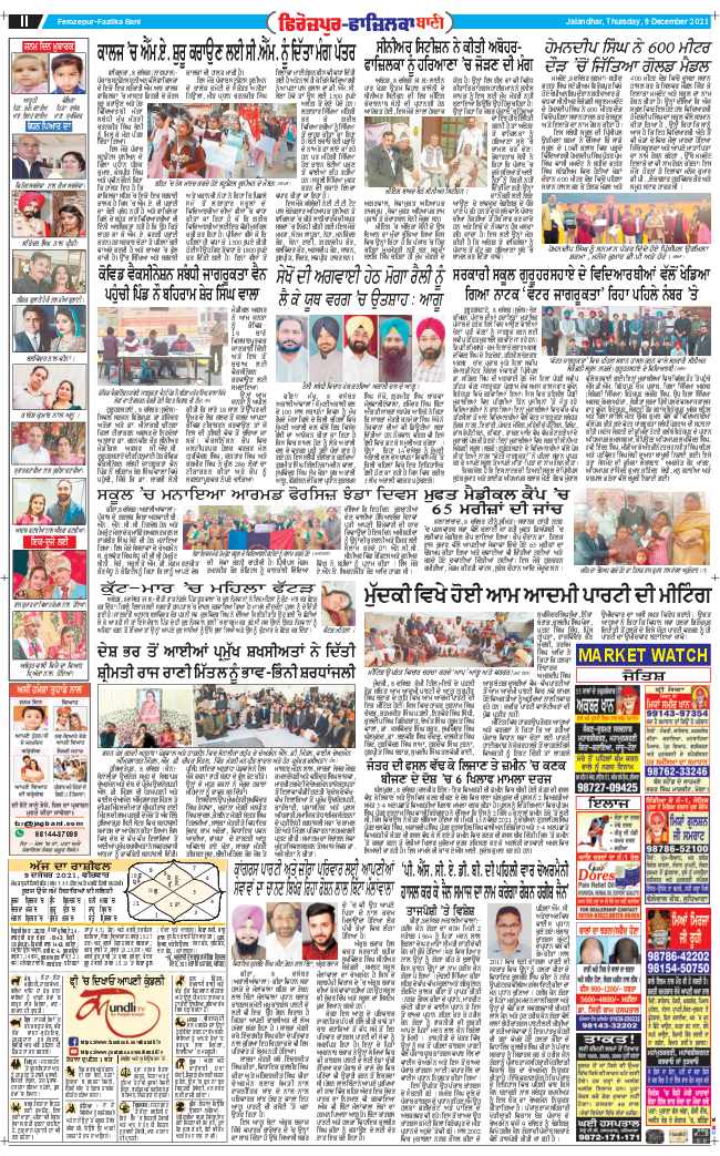 Fazilka Bani 2021-12-09