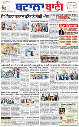 Batala Bani 2021-12-09