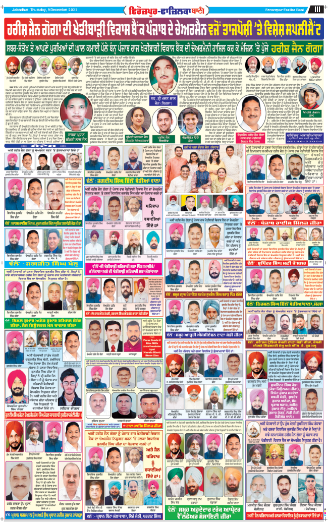 Firozpur Bani 2021-12-09