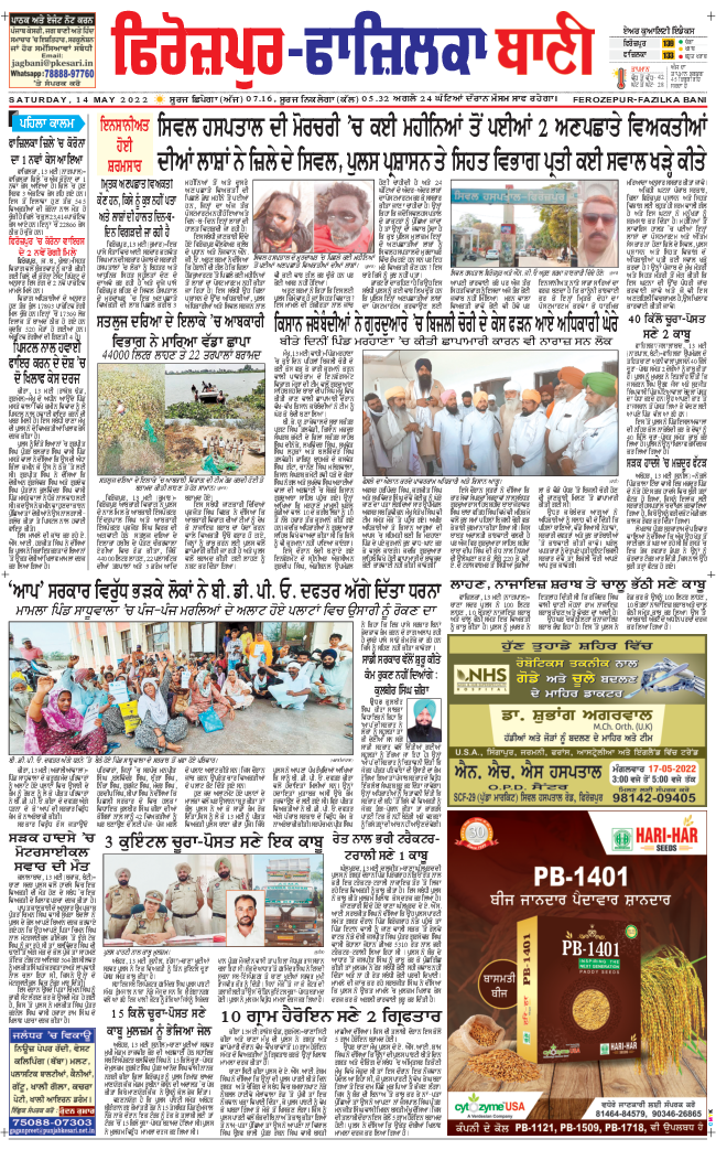 Firozpur Bani 2022-05-14