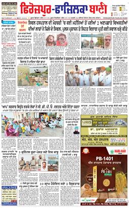 Firozpur Bani 2022-05-14