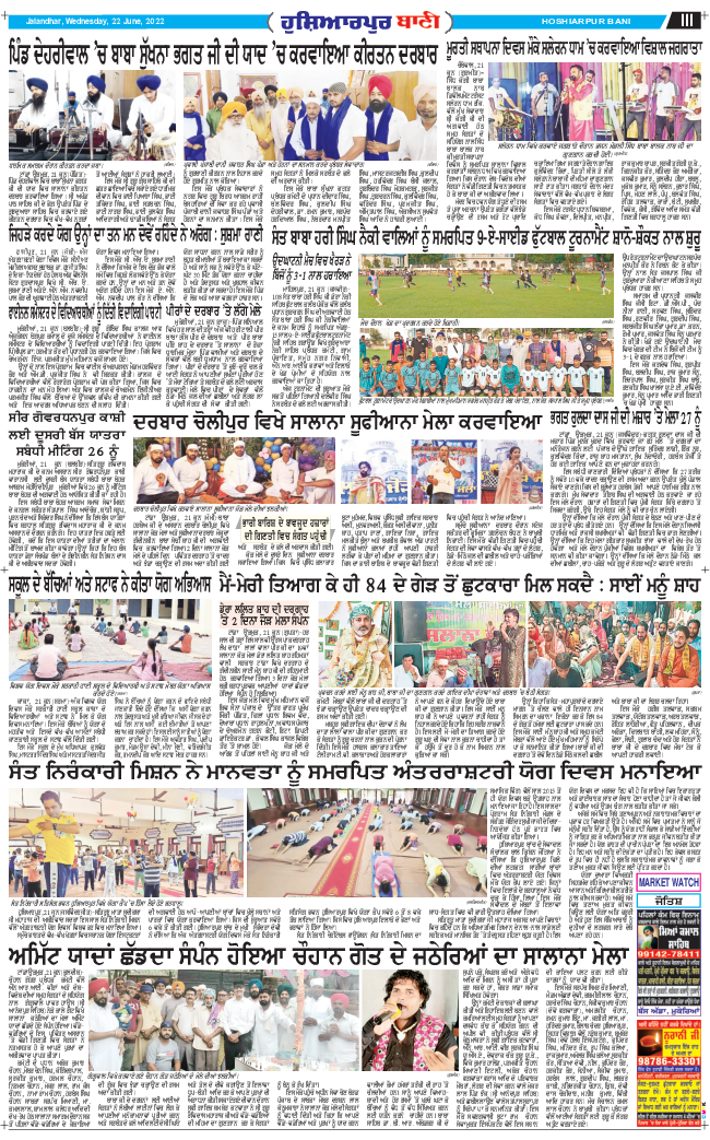 Hoshiarpur Bani 2022-06-22