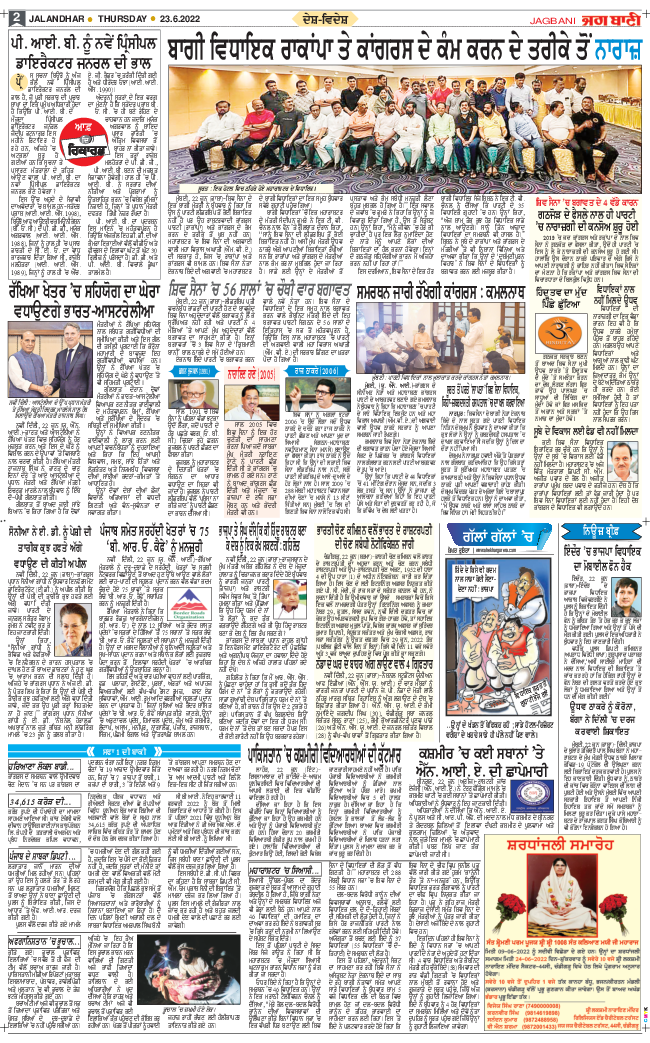 Jalandhar Main 2022-06-23