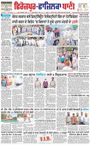 Fazilka Bani 2022-09-22