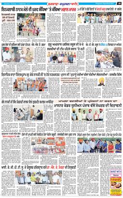 Kapurthala Bani 2022-09-22