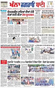 Jagraon Bani 2022-09-22