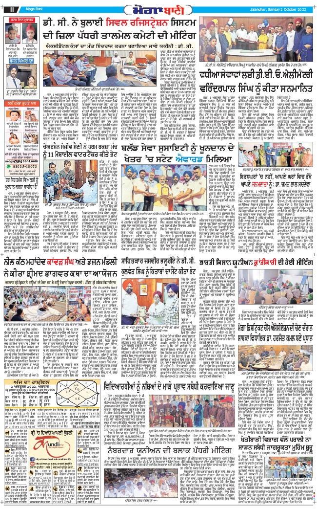 Moga Bani 2022-10-02