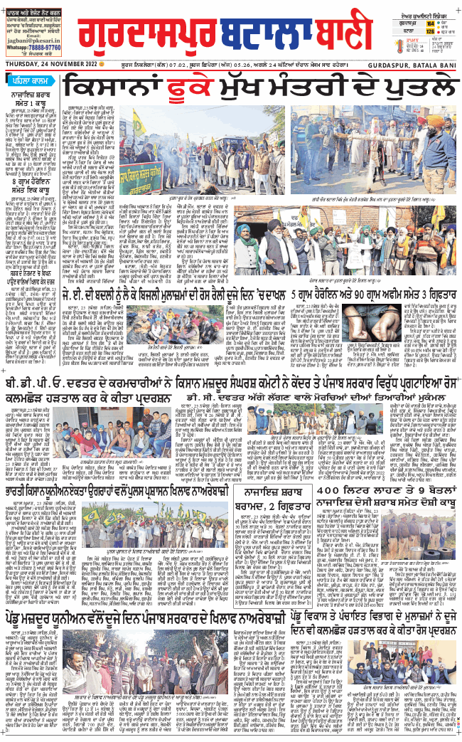 Gurdaspur Bani 2022-11-24