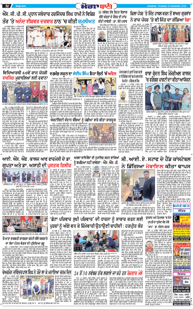 Moga Bani 2022-11-24