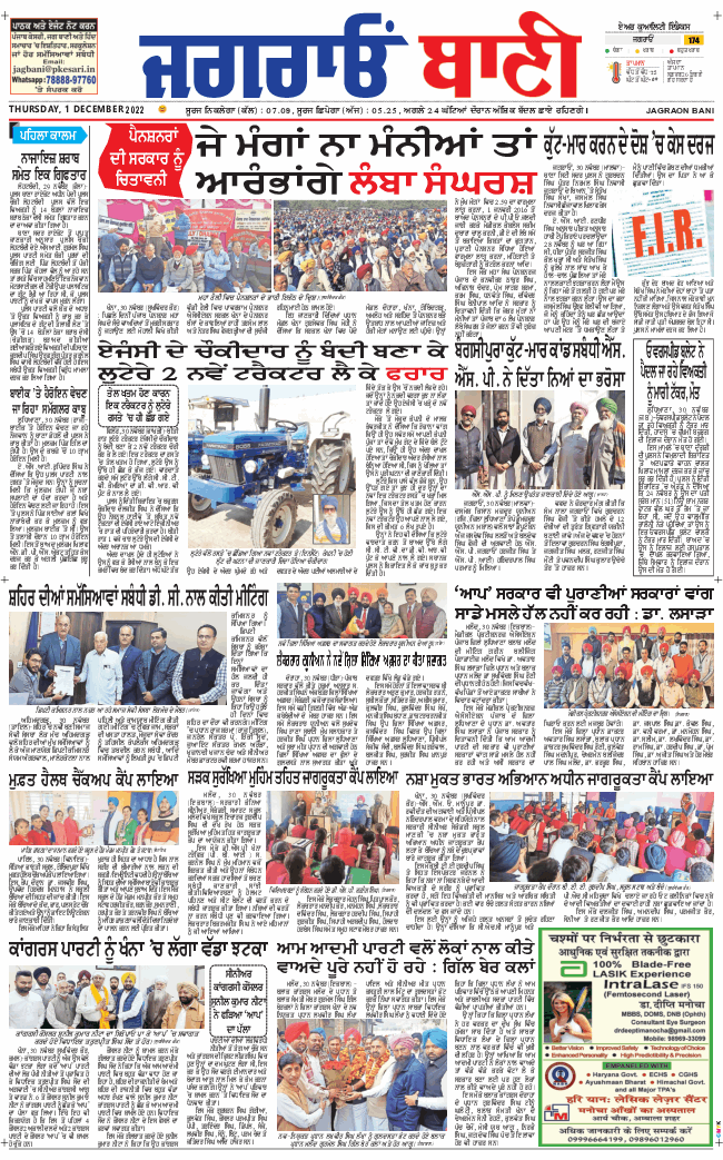 Jagraon Bani 2022-12-01