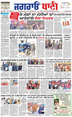 Jagraon Bani 2022-12-01