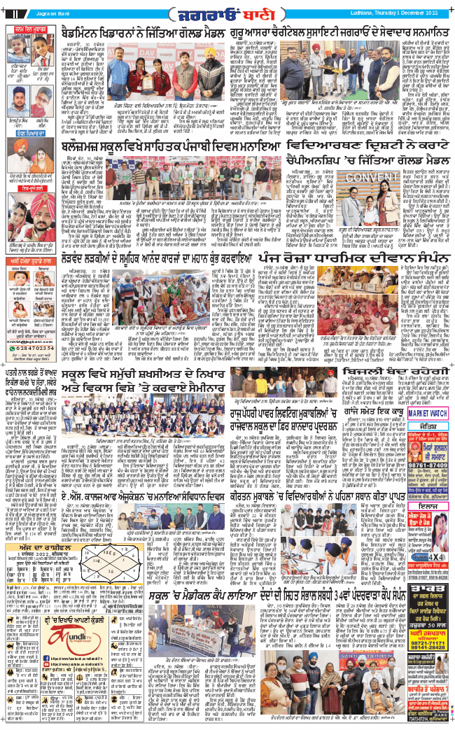 Jagraon Bani 2022-12-01