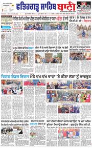 Fatehgarh Sahib Bani 2022-12-02