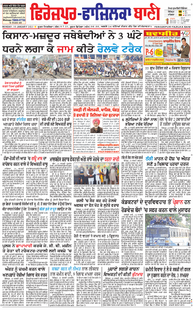 Firozpur Bani 2023-01-30