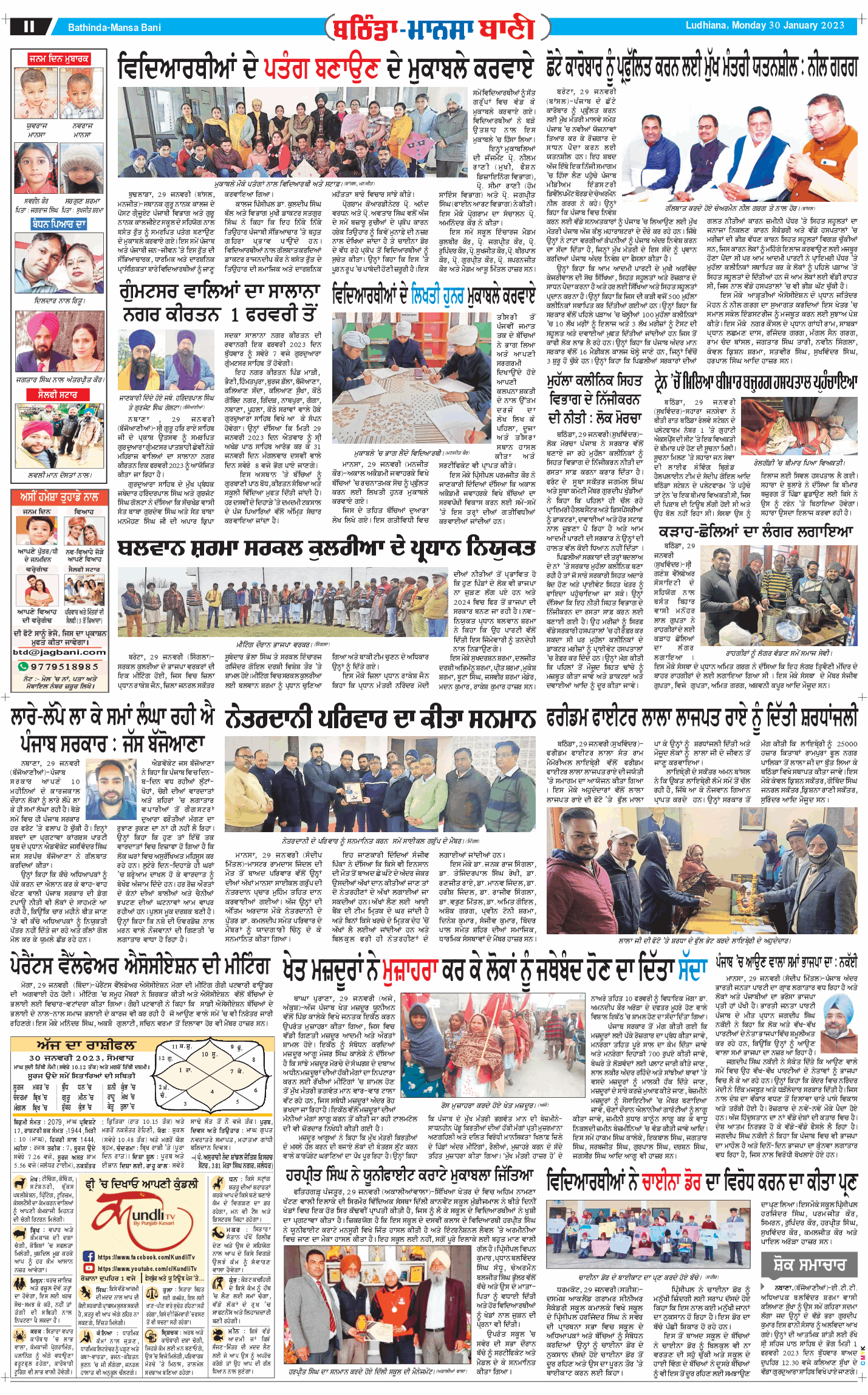 Mansa Bani 2023-01-30