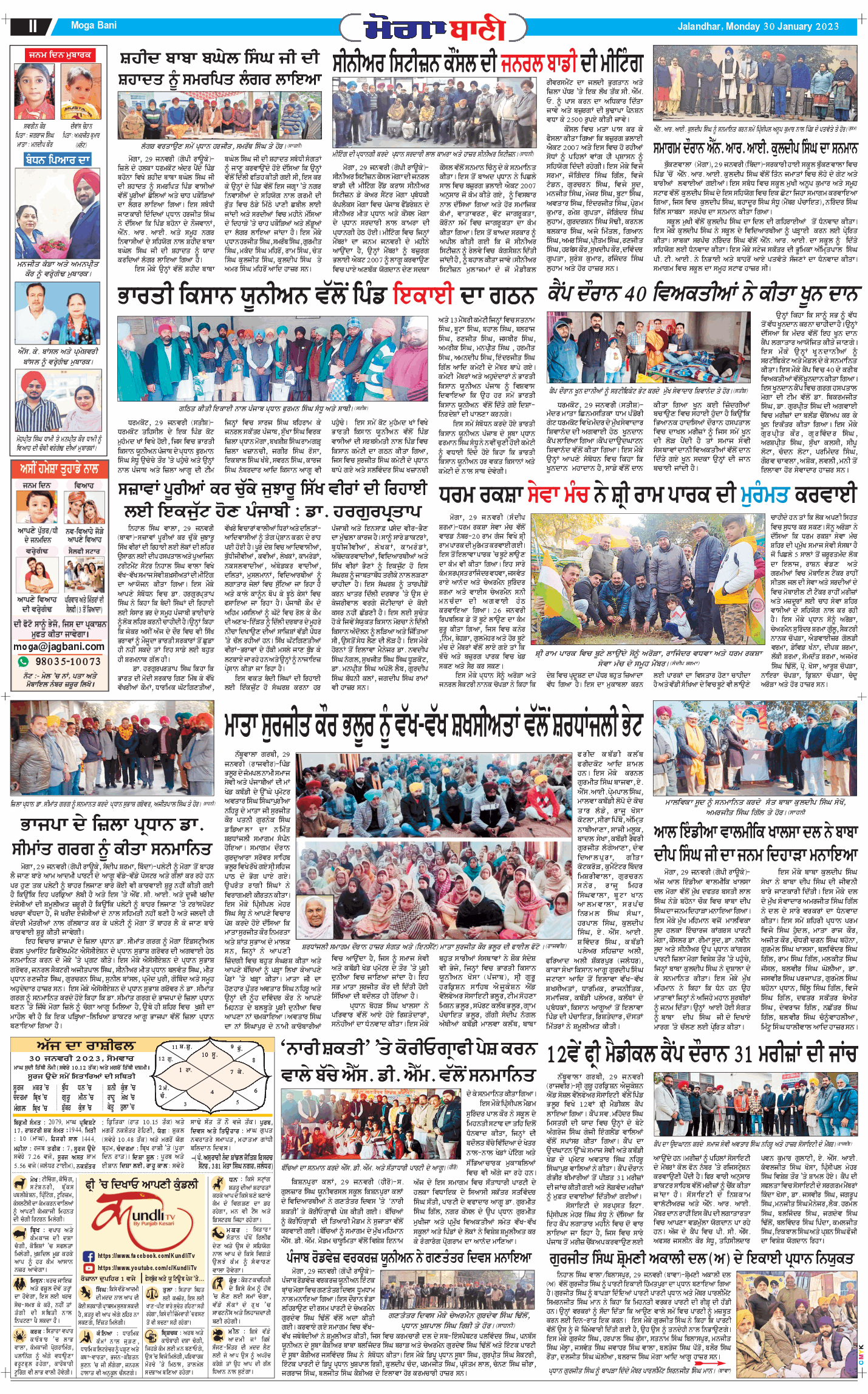 Moga Bani 2023-01-30