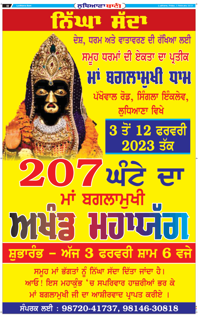 Ludhiana Bani 2023-02-03
