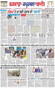 Kapurthala Bani 2023-02-04