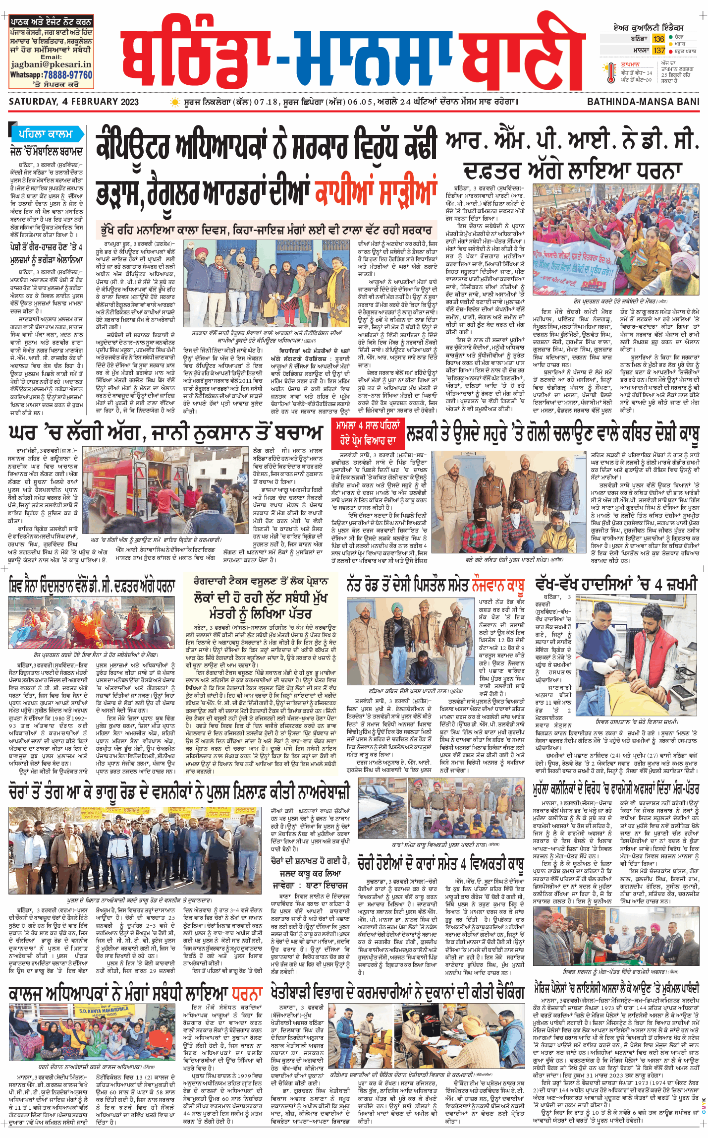 Mansa Bani 2023-02-04
