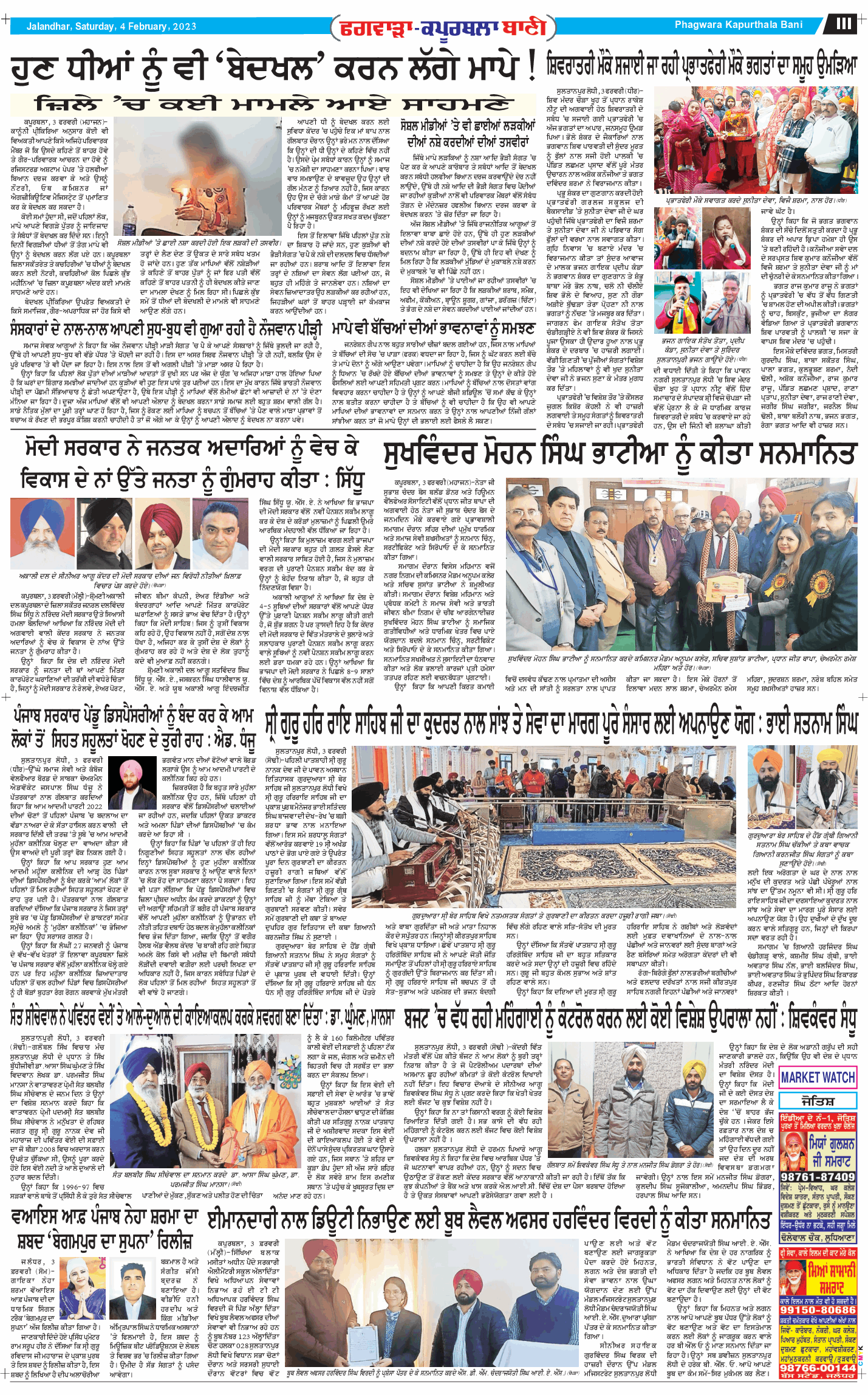 Kapurthala Bani 2023-02-04
