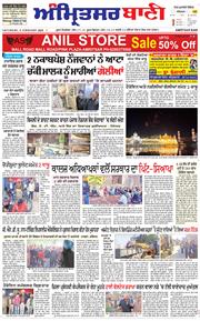 Amritsar Bani 2023-02-04