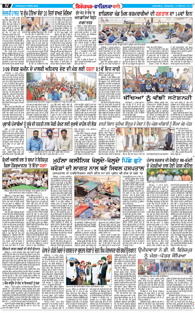 Firozpur Bani 2023-03-18